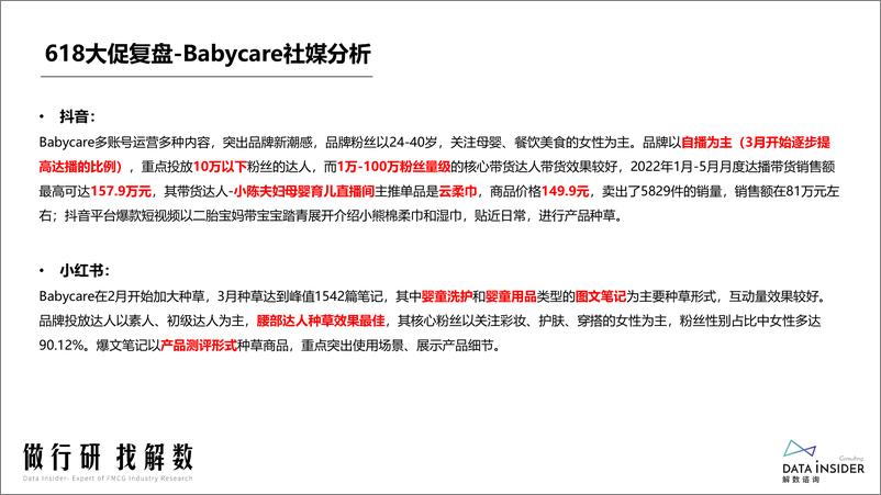 《解数咨询 第147期  张杨带你看618个护市场调研-97页》 - 第8页预览图