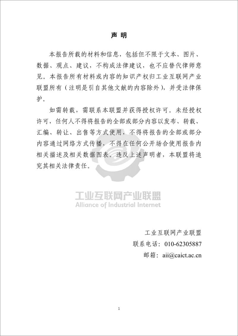 《工业互联网产业联盟_2024年工业互联网标识行业应用指南_钢铁_》 - 第4页预览图