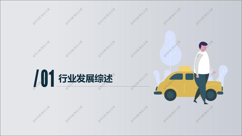 《2021停车行业发展白皮书-清华同衡-2022-51页-WN9》 - 第2页预览图