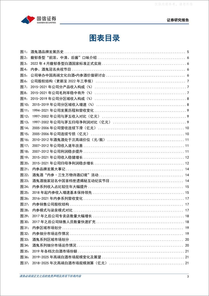 《国信证券-酒鬼酒(000799)馥郁香型白酒龙头，内参和酒鬼全国化稳扎稳打-230329》 - 第3页预览图