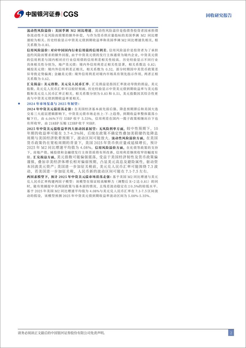 《高收益债系列一：详解中资美元债-250216-银河证券-34页》 - 第2页预览图