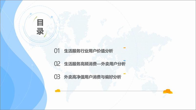 《互联网餐饮外卖用户专题分析2017V2》 - 第2页预览图