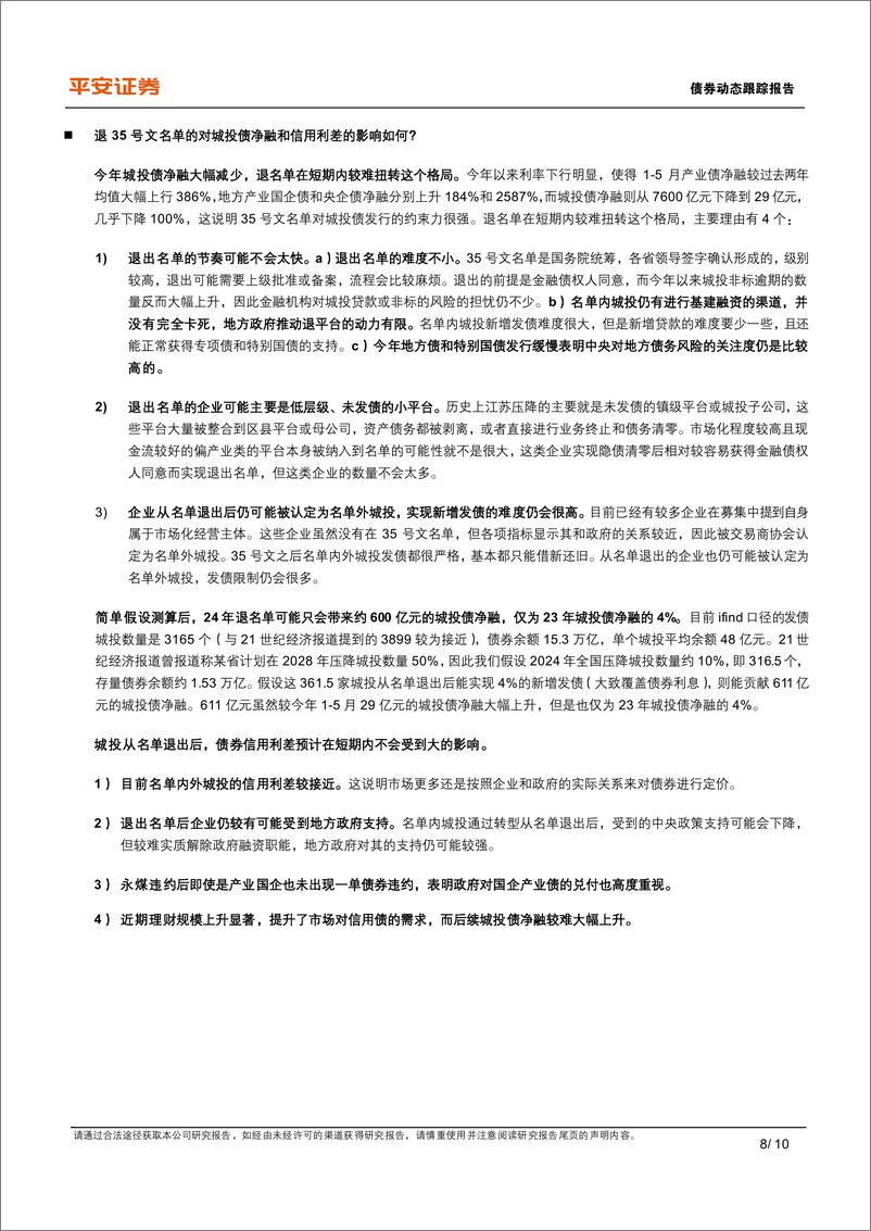 《城投大事记系列之三十一：对近期重庆退平台公告的思考-240604-平安证券-10页》 - 第8页预览图