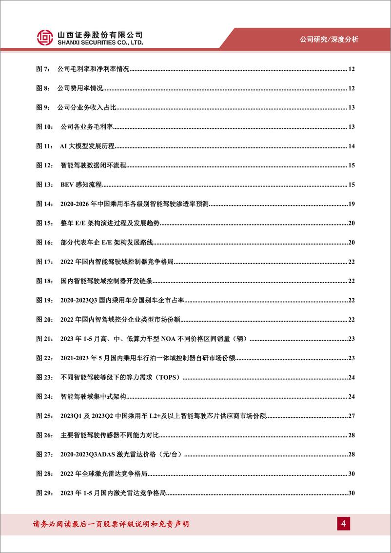 《山西证券-均胜电子-600699-安全龙头，智驾先锋》 - 第4页预览图