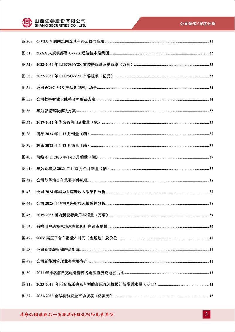 《山西证券-均胜电子-600699-安全龙头，智驾先锋》 - 第5页预览图