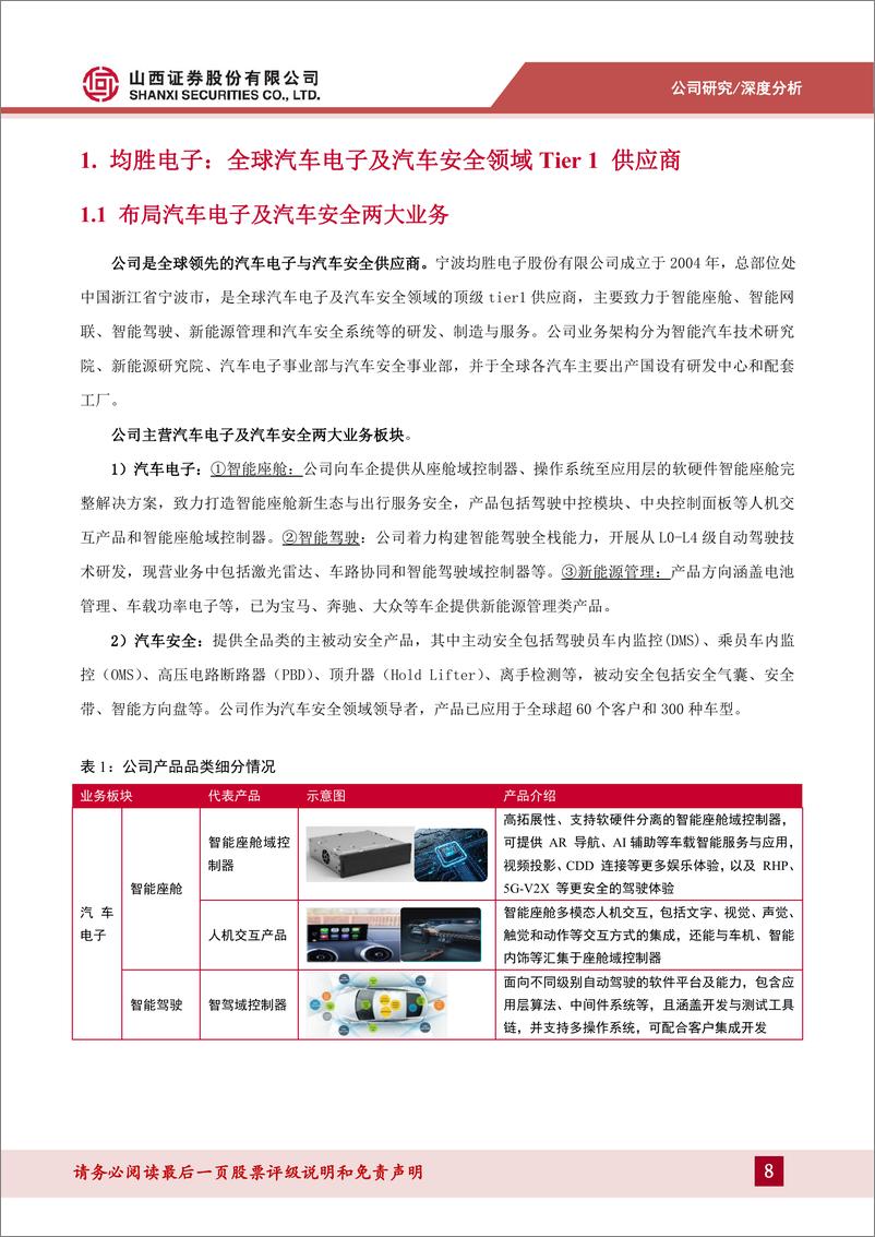 《山西证券-均胜电子-600699-安全龙头，智驾先锋》 - 第8页预览图