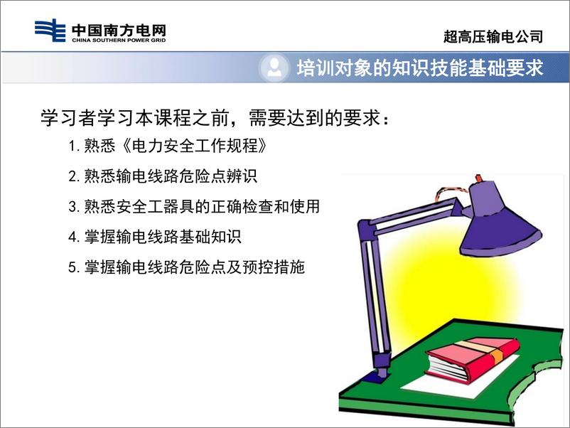 《生产作业安全风险分析与预控(培评中心 刘尧华）》 - 第7页预览图