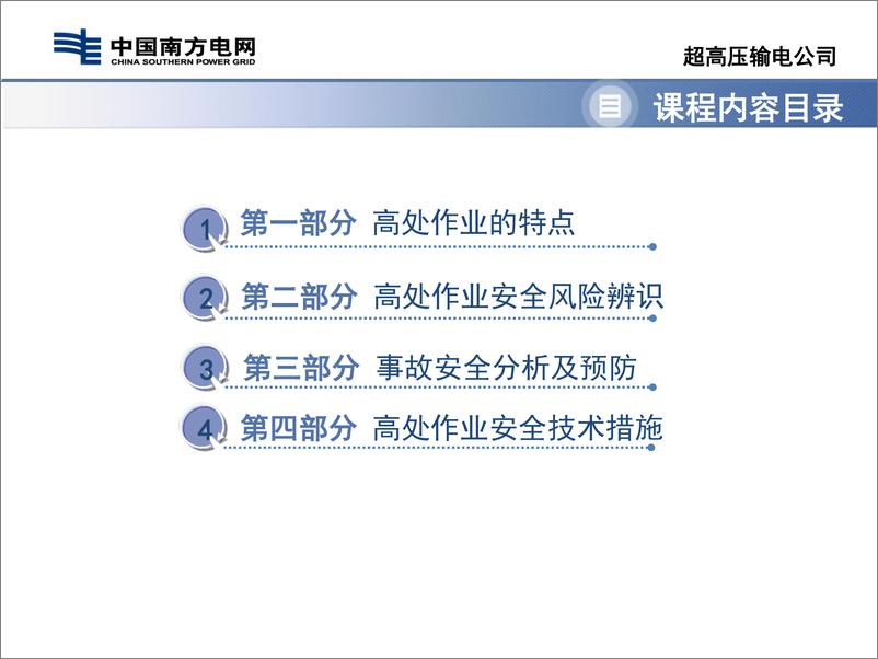 《生产作业安全风险分析与预控(培评中心 刘尧华）》 - 第8页预览图