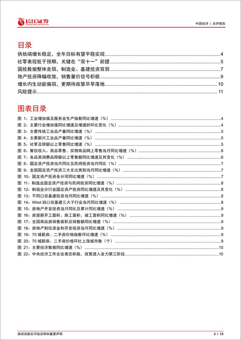 《11月经济数据点评：弱数据带来更强期待-241216-长江证券-13页》 - 第3页预览图