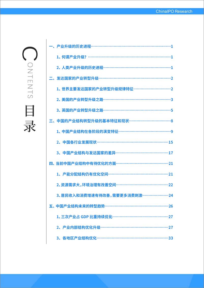 《中国“梦”变迁背后的41年产业转型升级路-从吃饱穿暖到飞机高铁游太空-资本邦-2019.10-39页》 - 第5页预览图