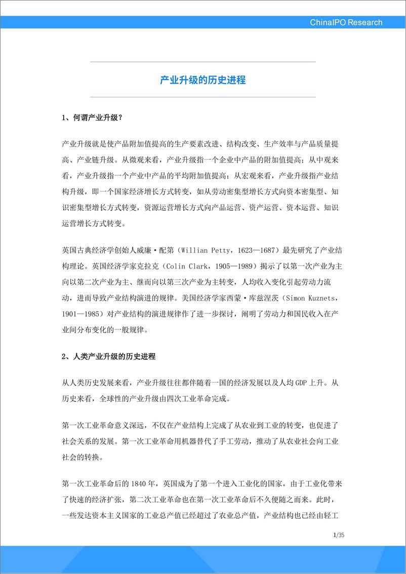 《中国“梦”变迁背后的41年产业转型升级路-从吃饱穿暖到飞机高铁游太空-资本邦-2019.10-39页》 - 第6页预览图