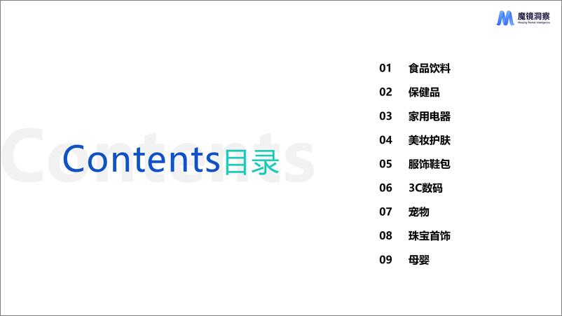 《2024年一季度消费新潜力白皮书》 - 第2页预览图