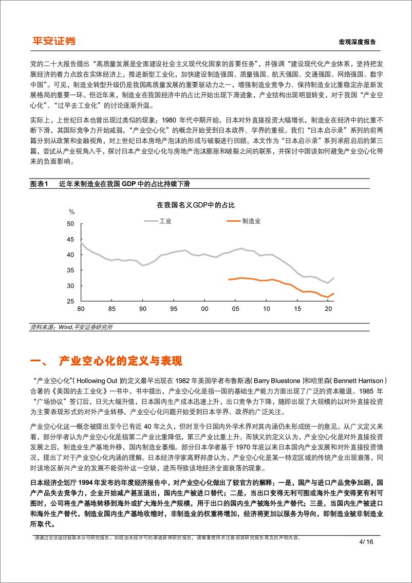 《“日本启示录”系列（三）：日本房地产泡沫如何走向破产业篇-20221102-平安证券-16页》 - 第5页预览图