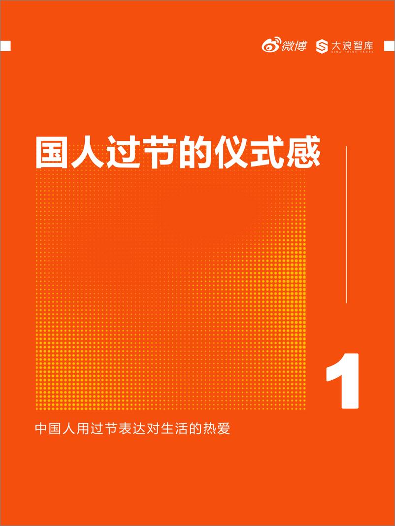 《微博_2024年微博用户消费趋势报告》 - 第6页预览图