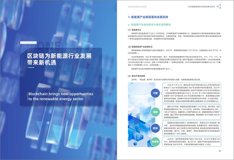 《区块链新能源发展联盟-区块链行业新能源技术应用发展白皮书-2022.09-30页-WN9》 - 第5页预览图