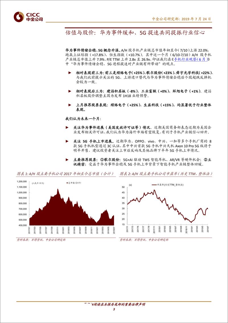 《手机行业观察（7月）：华为事件影响缓和，关注5G手机上市情况-20190724-中金公司-15页》 - 第4页预览图