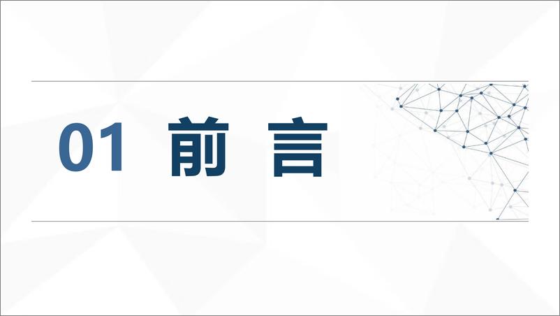 《2022年全国网民网络安全感满意度调查统计总报告-2022.12-41页》 - 第4页预览图