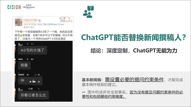 《美通社：ChatGPT赋能品牌内容》 - 第4页预览图