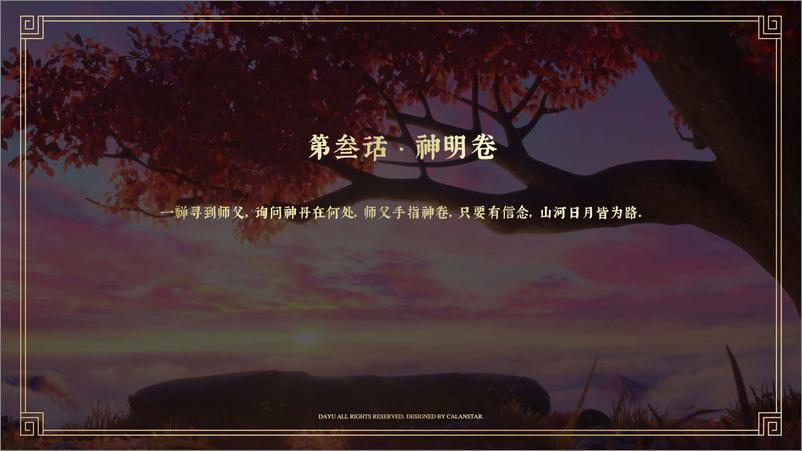 《2021一禅小和尚·矩阵商业展陈方案【古风】【中国风】【IP营销】【短视频】【美陈】》 - 第8页预览图