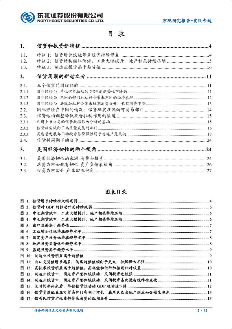 《宏观专题：信贷新周期-20230826-东北证券-32页》 - 第3页预览图