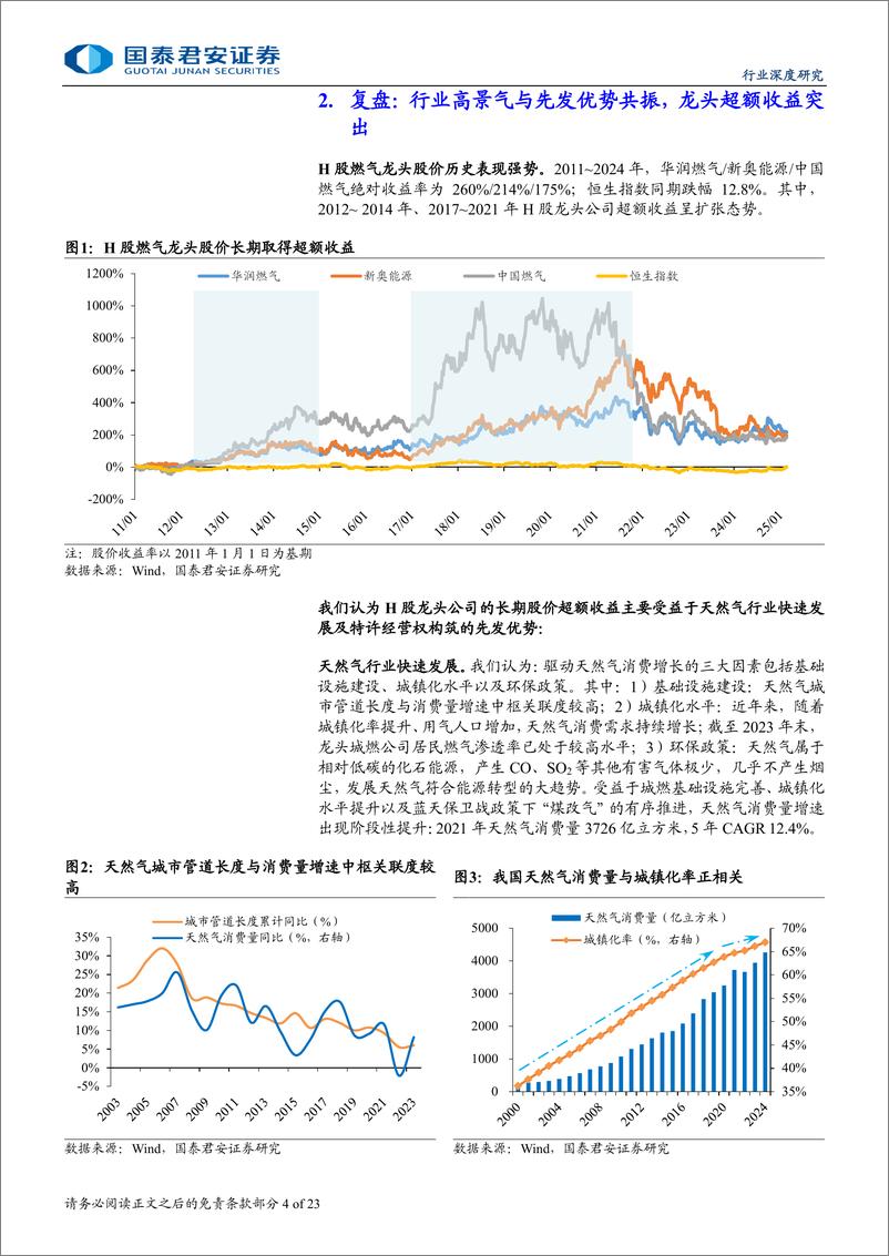 《公用事业行业燃气专题系列报告(一)：从成长到红利，城燃行业价值重构-250313-国泰君安-23页》 - 第4页预览图