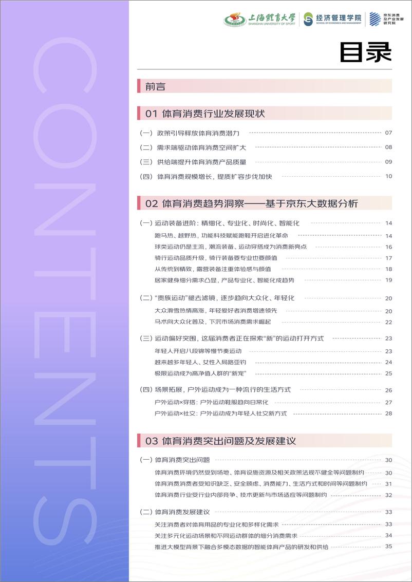 《2024年体育消费报告-40页》 - 第5页预览图