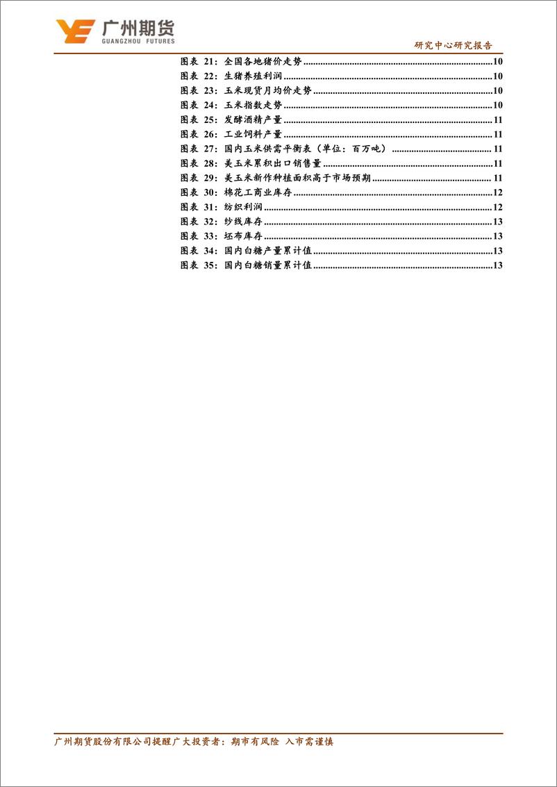 《专题报告：衰退期间农产品回顾分析与展望-20220730-广州期货-18页》 - 第4页预览图