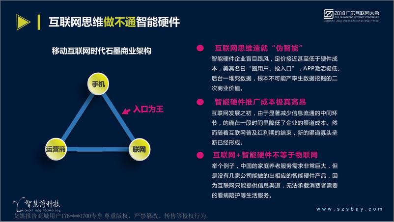 《2018广东互联网大会演讲PPT%7C助力移动打造跨物联网全场景平台%7C智慧湾科技》 - 第4页预览图