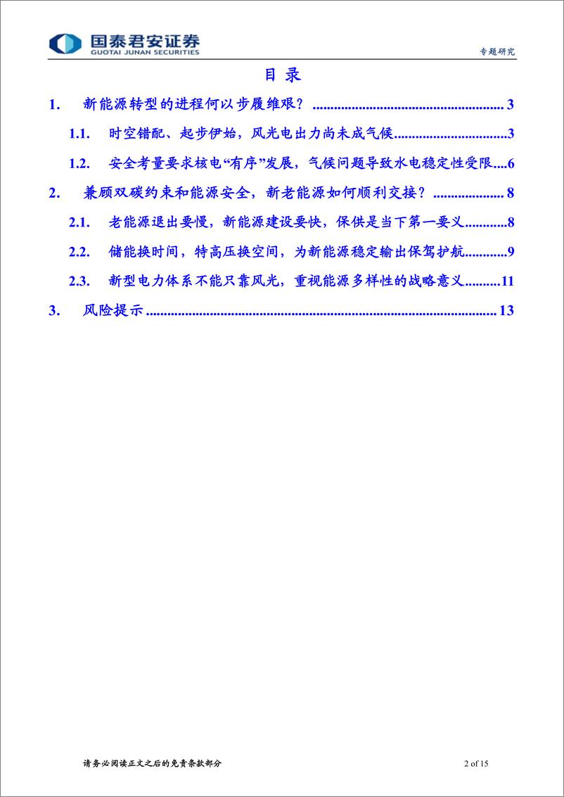 《能源“不可能三角”系列三：中国能源格局未来图景猜想-20220926-国泰君安-15页》 - 第3页预览图