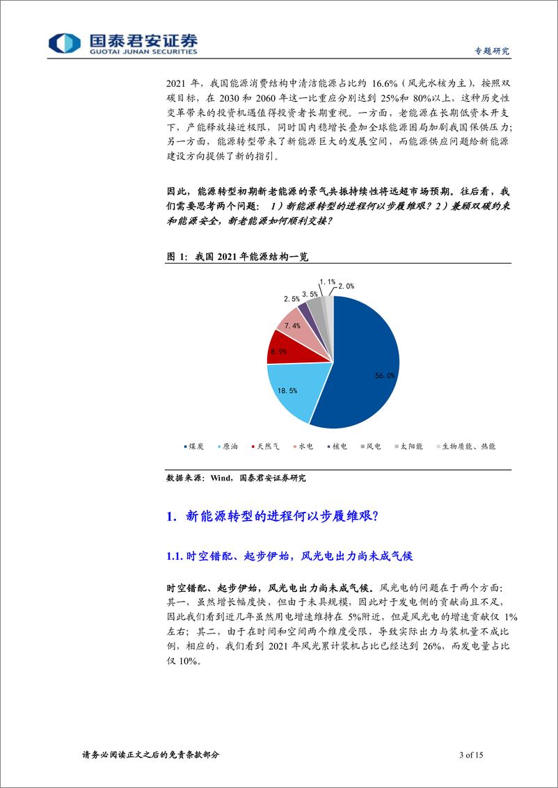 《能源“不可能三角”系列三：中国能源格局未来图景猜想-20220926-国泰君安-15页》 - 第4页预览图