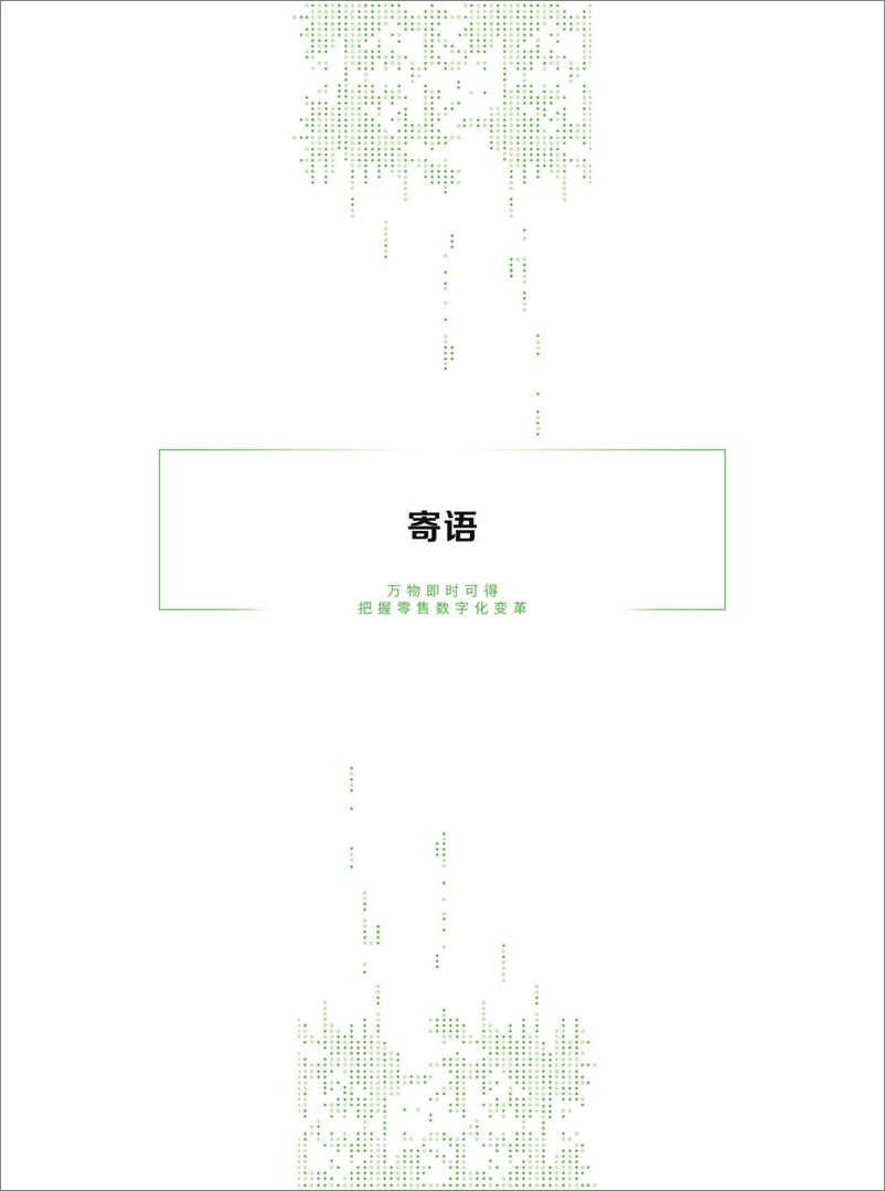 《即时零售开放平台模式研究白皮书-2022.07-55页》 - 第3页预览图