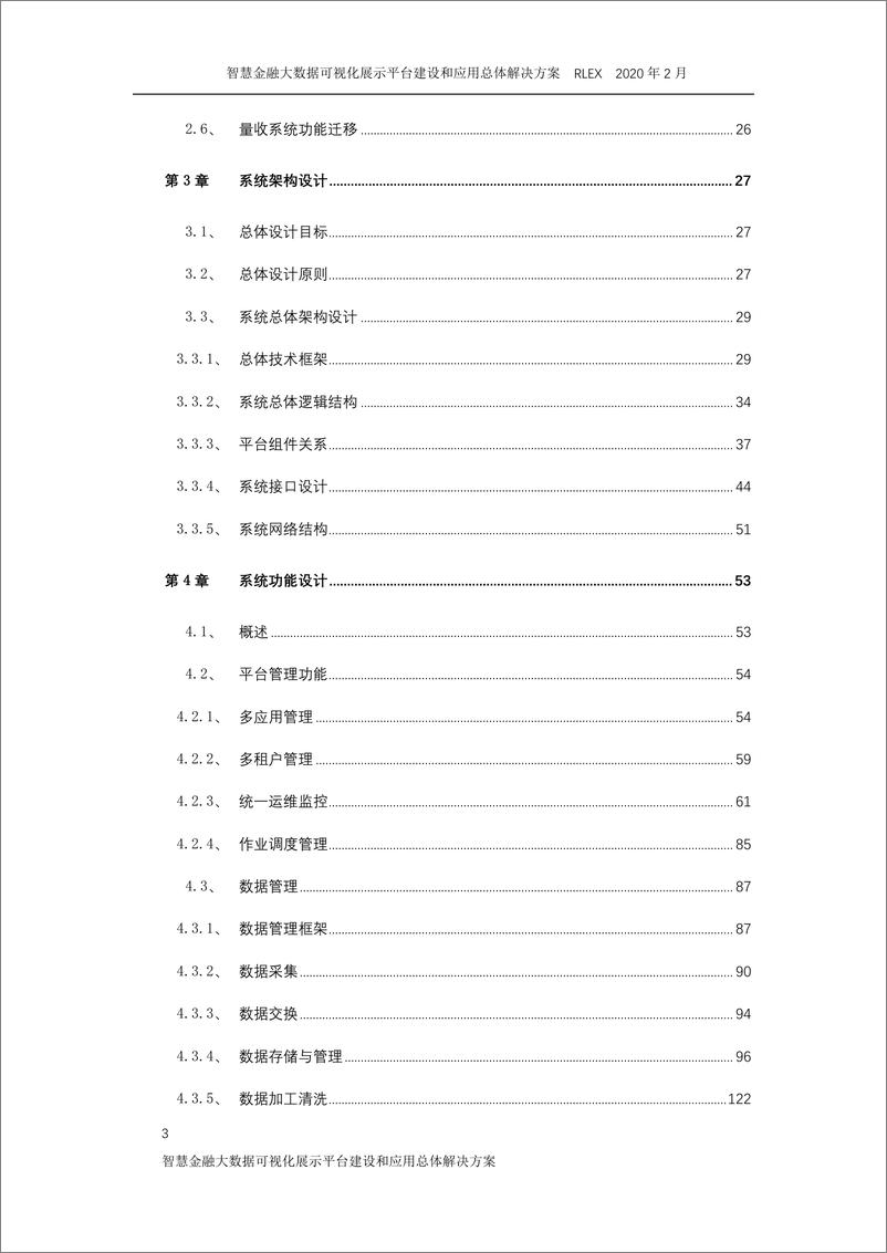 《智慧金融大数据可视化展示平台建设和应用总体解决方案(705页 PDF)》 - 第3页预览图