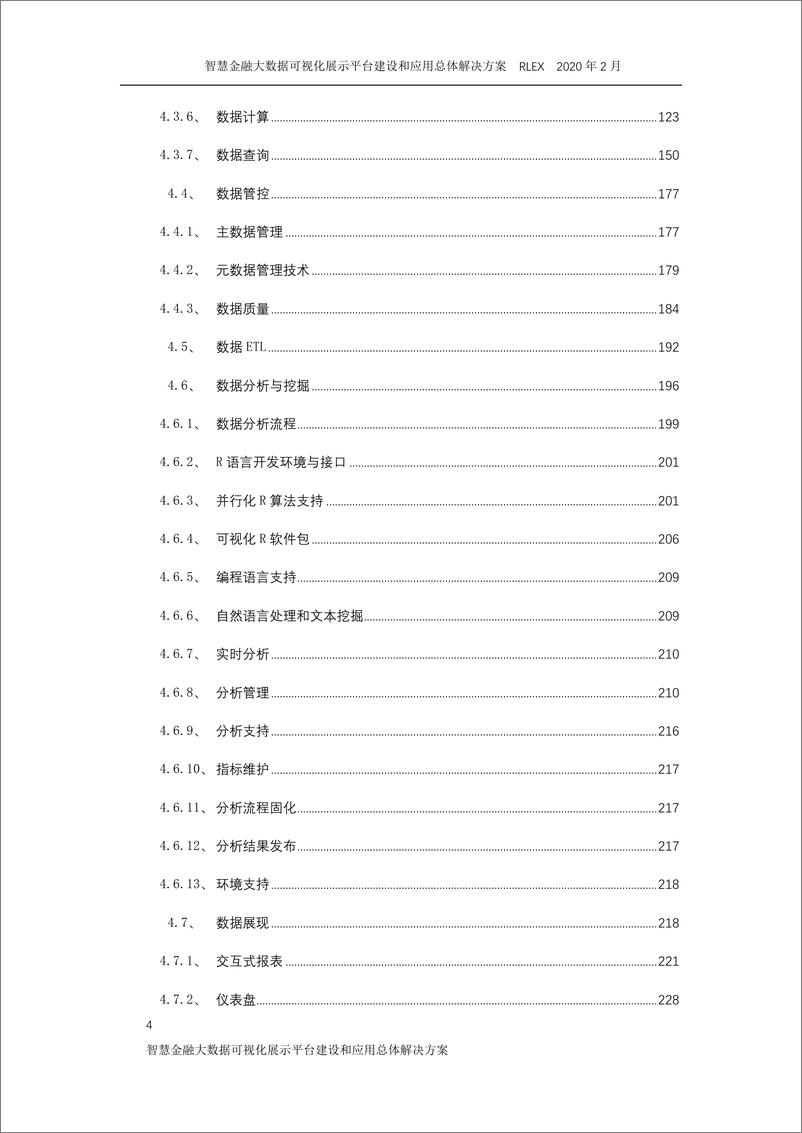 《智慧金融大数据可视化展示平台建设和应用总体解决方案(705页 PDF)》 - 第4页预览图