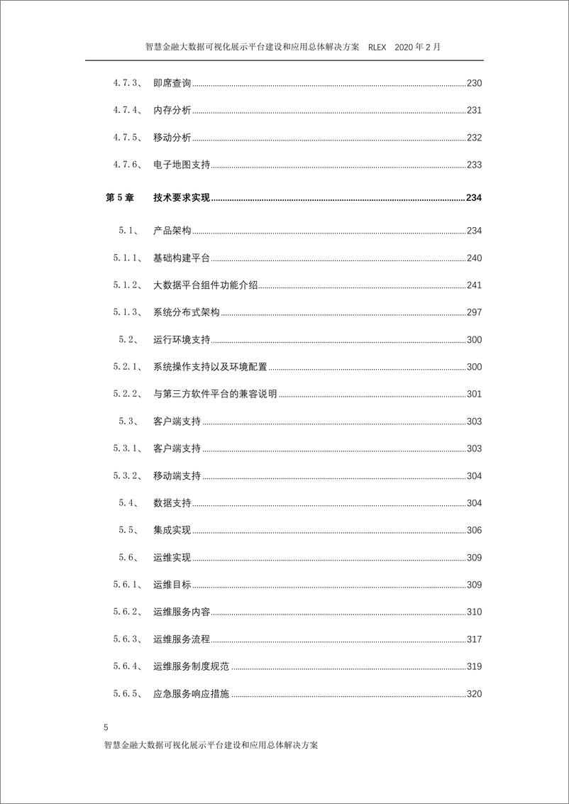 《智慧金融大数据可视化展示平台建设和应用总体解决方案(705页 PDF)》 - 第5页预览图