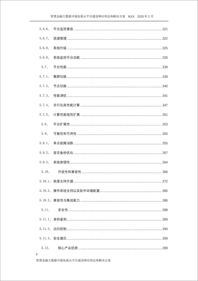 《智慧金融大数据可视化展示平台建设和应用总体解决方案(705页 PDF)》 - 第6页预览图