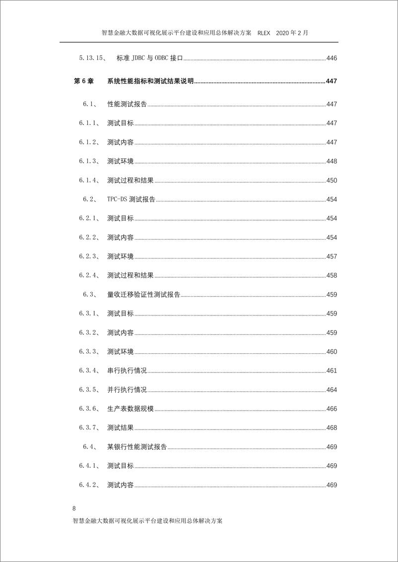 《智慧金融大数据可视化展示平台建设和应用总体解决方案(705页 PDF)》 - 第8页预览图