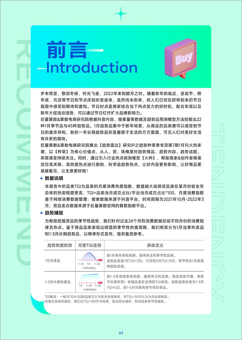 《12月趋势种草指南-巨量算数-22页》 - 第3页预览图