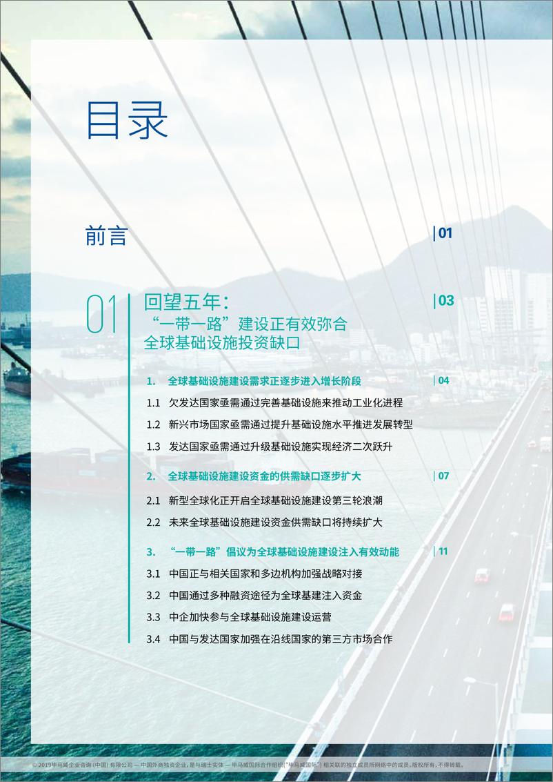 《毕马威-国际私有资本参与“一带一路”国家基础设施建设-2019.6-74页》 - 第3页预览图