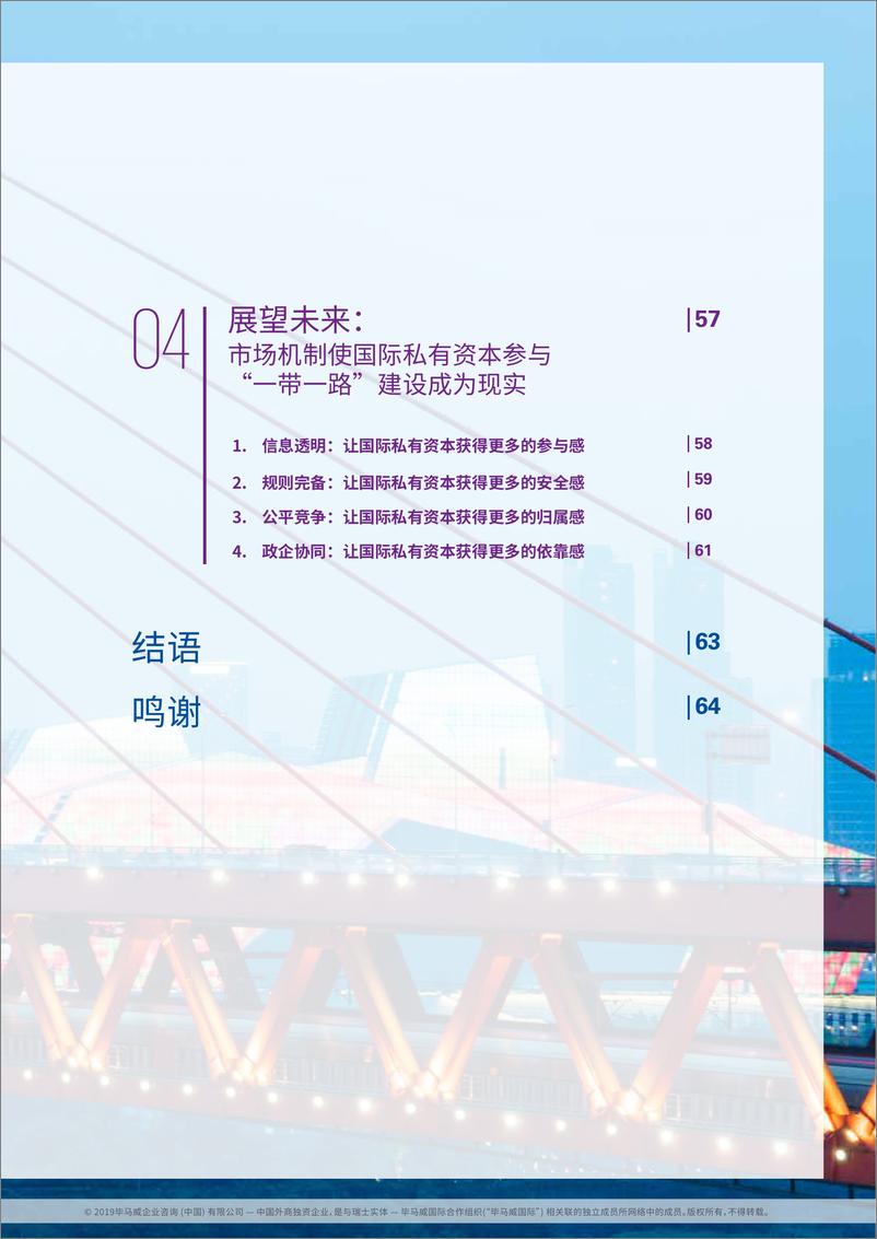 《毕马威-国际私有资本参与“一带一路”国家基础设施建设-2019.6-74页》 - 第6页预览图