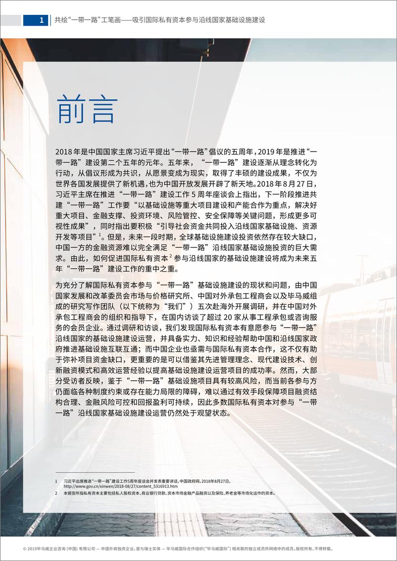 《毕马威-国际私有资本参与“一带一路”国家基础设施建设-2019.6-74页》 - 第7页预览图