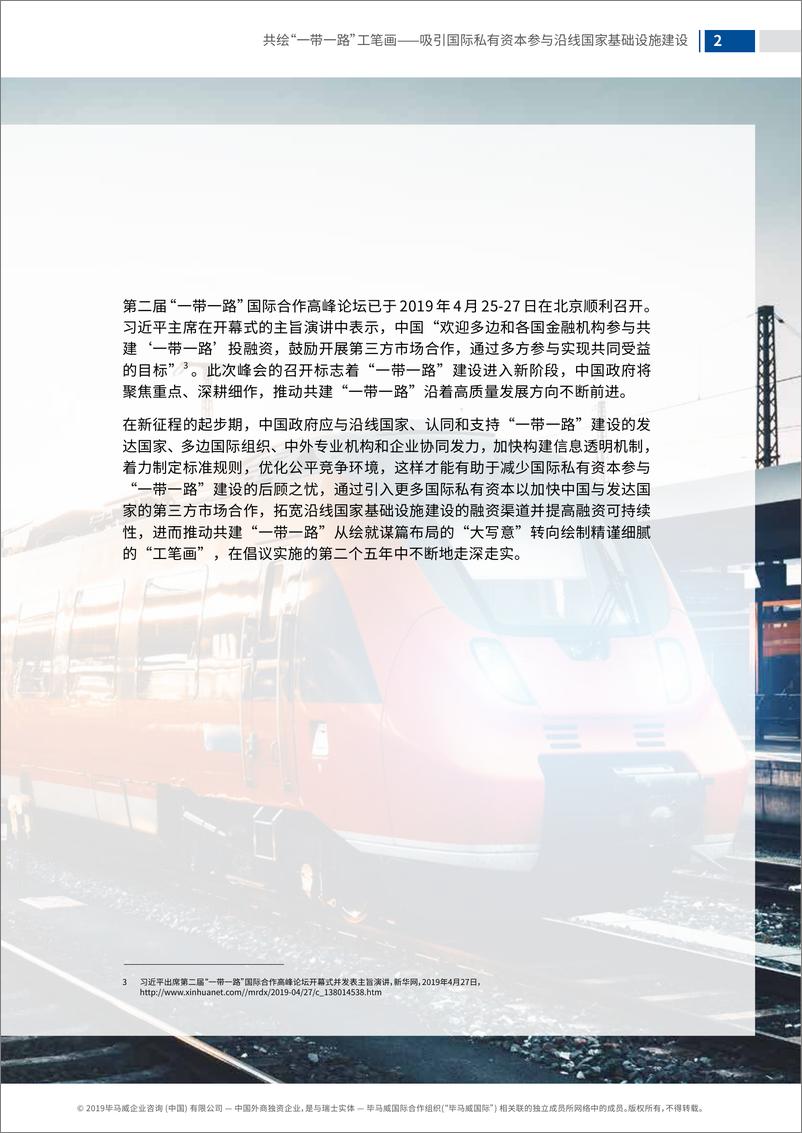 《毕马威-国际私有资本参与“一带一路”国家基础设施建设-2019.6-74页》 - 第8页预览图