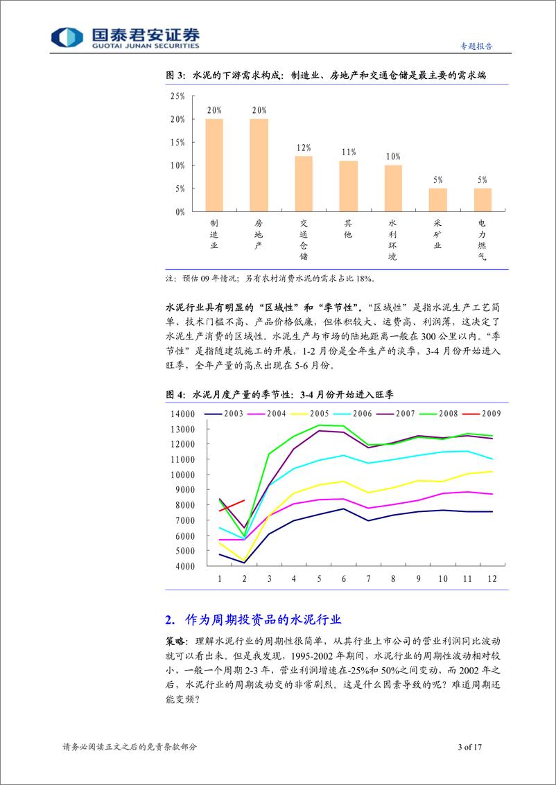 《对话行业研究员系列之二-水泥：政策引导结合业绩预期》 - 第3页预览图