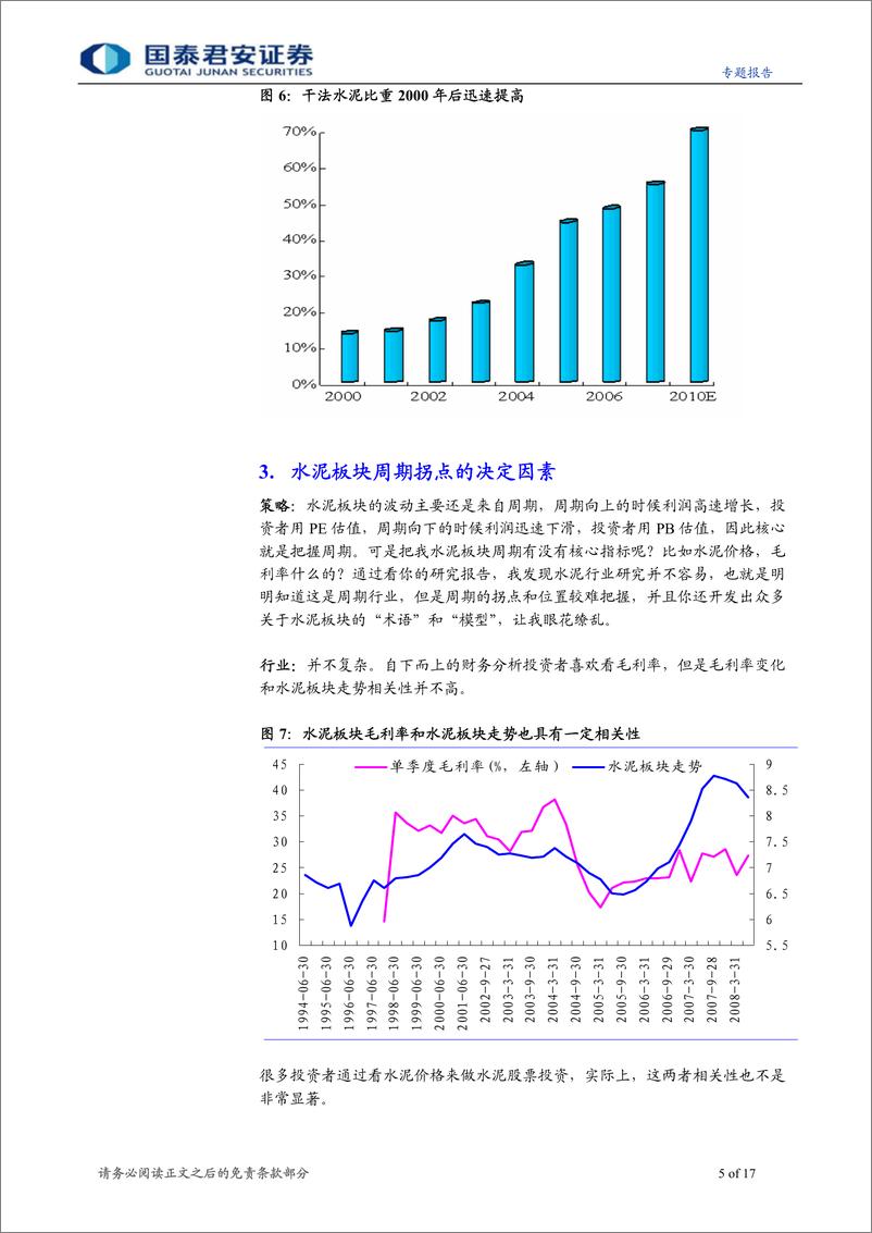 《对话行业研究员系列之二-水泥：政策引导结合业绩预期》 - 第5页预览图