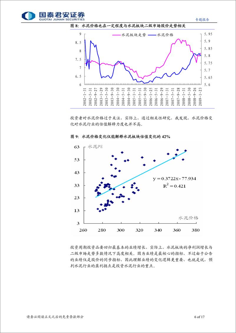 《对话行业研究员系列之二-水泥：政策引导结合业绩预期》 - 第6页预览图