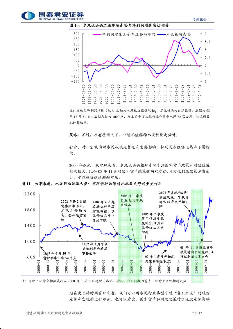 《对话行业研究员系列之二-水泥：政策引导结合业绩预期》 - 第7页预览图