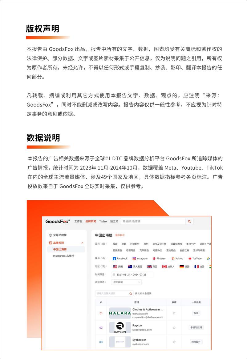 《2024年美国电商营销洞察报告-有米云》 - 第2页预览图