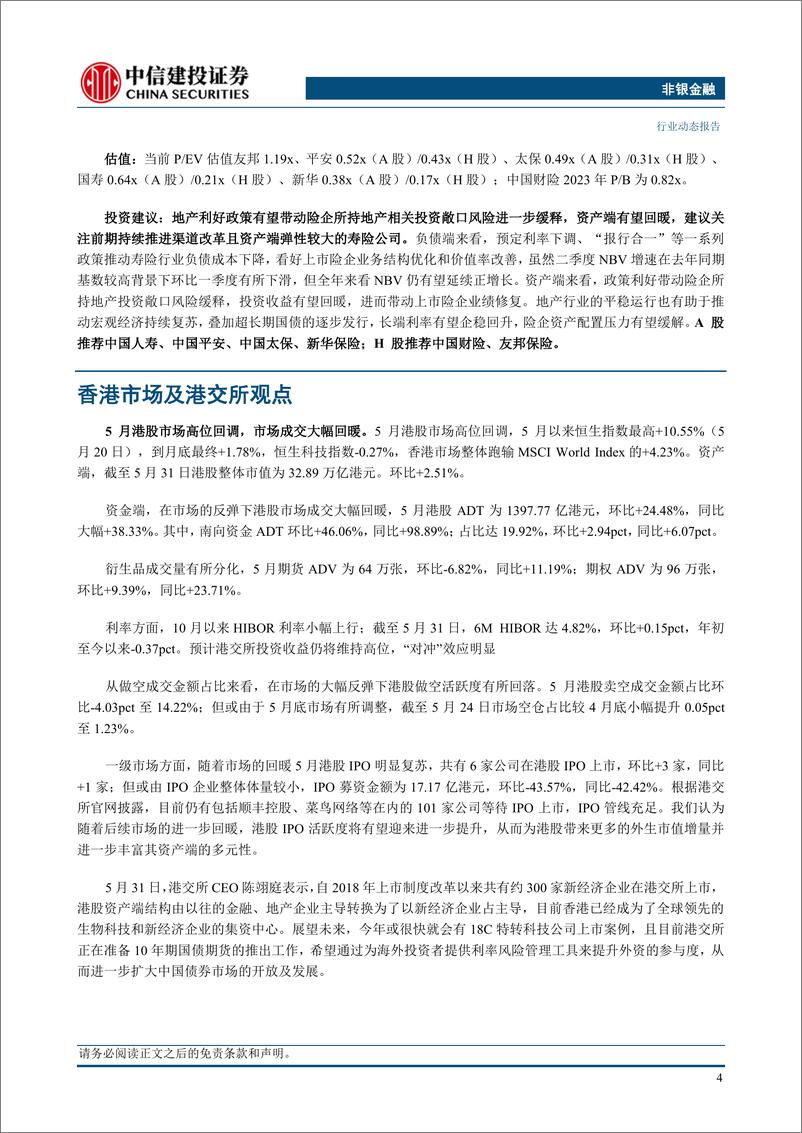 《非银金融行业动态：寿险保费维持两位数增长，看好资产端回暖-240603-中信建投-25页》 - 第6页预览图