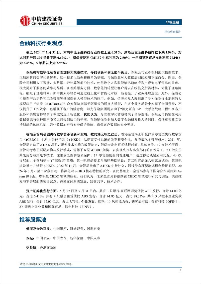 《非银金融行业动态：寿险保费维持两位数增长，看好资产端回暖-240603-中信建投-25页》 - 第7页预览图