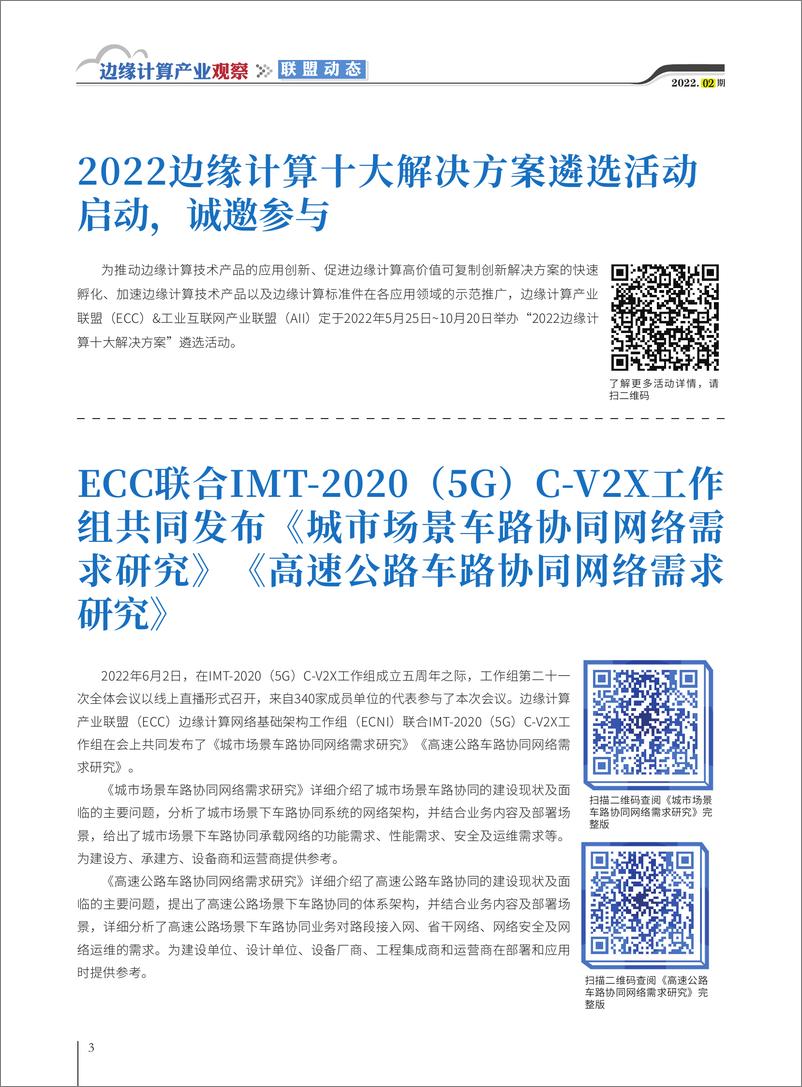 《边缘计算产业观察【2022年第2期】-32页》 - 第2页预览图