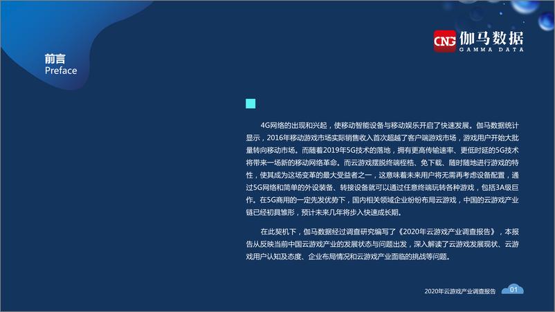 《2020云游戏产业调查报告》 - 第2页预览图